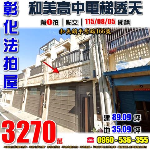 和美透天法拍-0