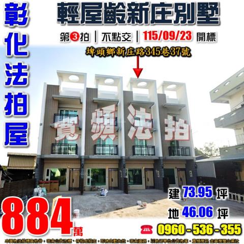 埤頭透天拍賣-0