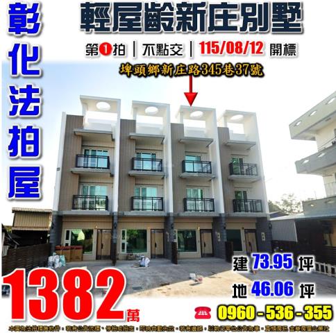 埤頭透天拍賣-0