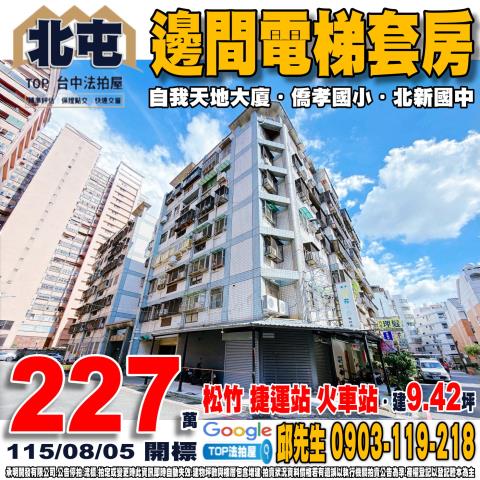 台中市北屯區僑孝街32巷32號2樓之1邊間電梯套房自我天地