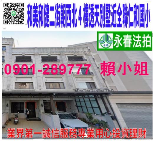 彰化和美拍賣透天-0