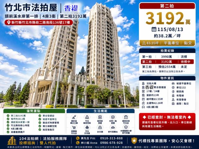 新竹縣竹北市縣政二路南段136號17樓