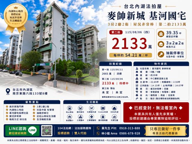 台北市內湖區南京東路六段133號8樓