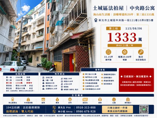 新北土城公寓法拍-0