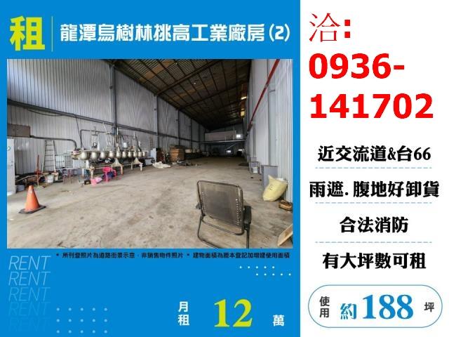 桃園龍潭廠房-0