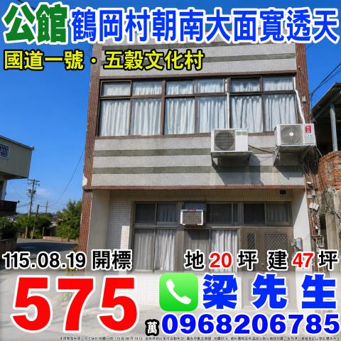 苗栗公館透天法拍-0
