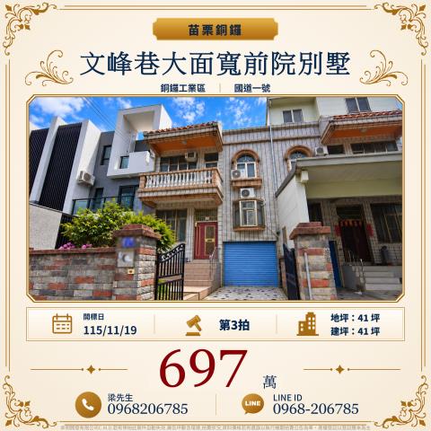 文峰巷大面寬前院別墅苗栗縣銅鑼鄉雙峰路文峰巷1弄13號銅鑼法