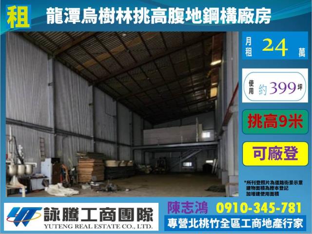 桃園龍潭廠房-0