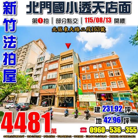 新竹北區透天拍賣-0