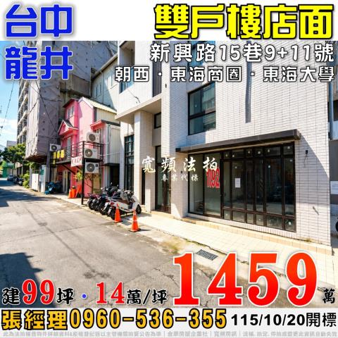 龍井華廈法拍-0