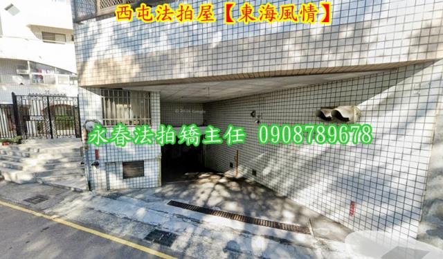 西屯華廈法拍-1
