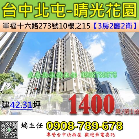 台中法拍大樓-0