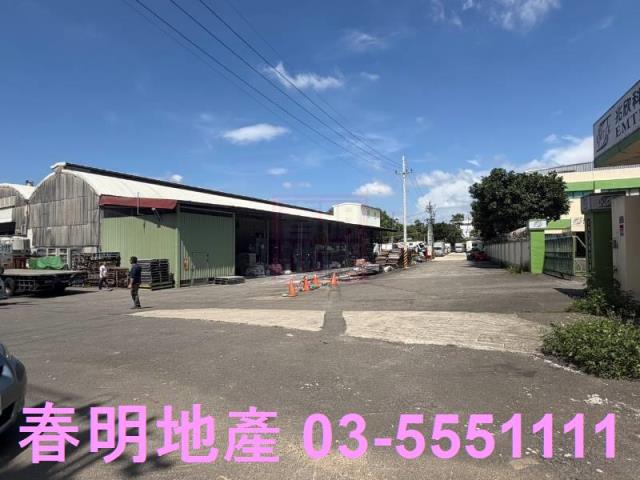 新竹縣新埔鎮全新工業鋼構廠房春明地產