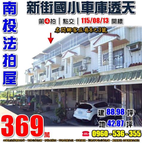 名間拍賣透天-0