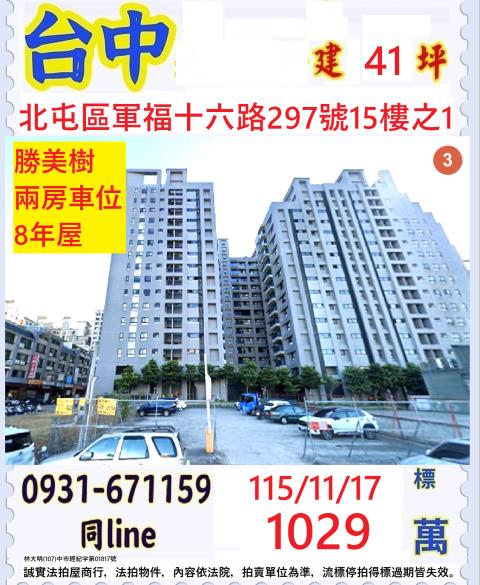 北屯大樓法拍-0