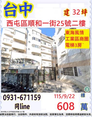臺中市西屯區順和一街25號二樓