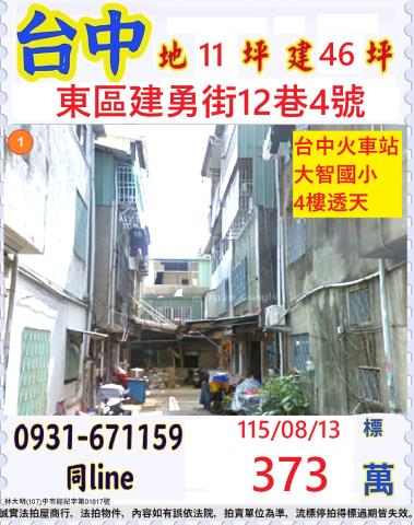 東區透天法拍-0