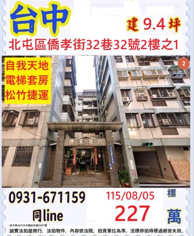 北屯拍賣華廈-0
