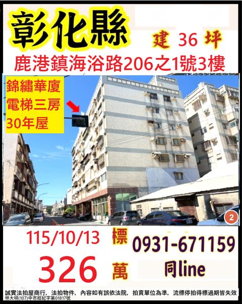 彰化縣鹿港鎮海浴路206之1號3樓