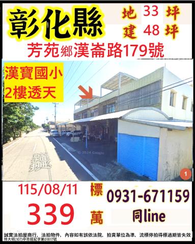 彰化縣芳苑鄉漢崙路179號