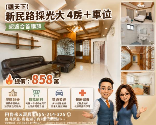 嘉義農建地買賣嘉義呂昆佩阿魯米夏夏湖子內加盟店富鑫團隊