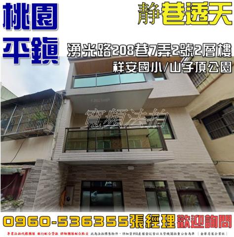 桃園法拍透天-0