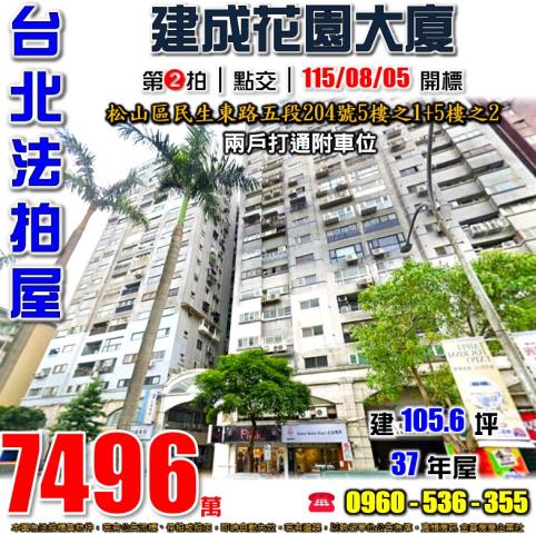 台北松山法拍大樓-0