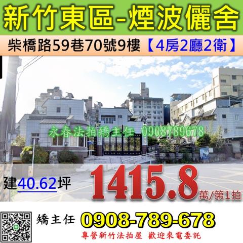 新竹東區大樓法拍-0