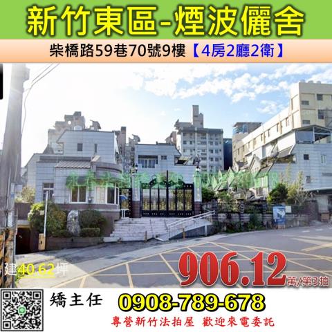 新竹東區大樓法拍-0