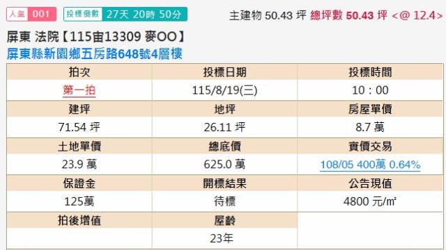 屏東新園拍賣透天-1