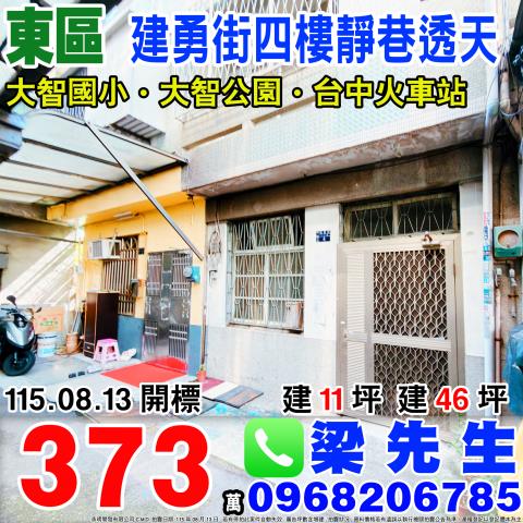 建勇街四樓靜巷透天台中市東區建勇街12巷4號東區法拍屋