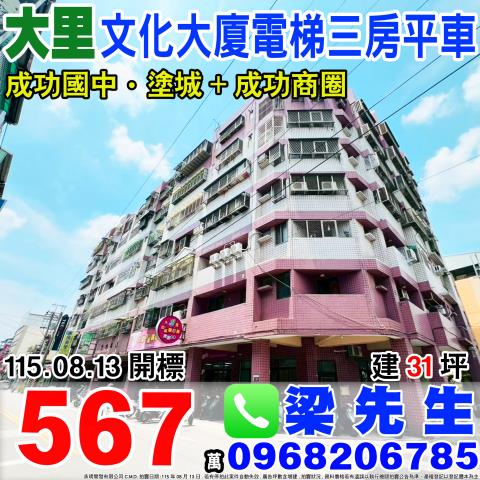 台中大里法拍大樓-0