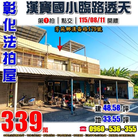彰化芳苑法拍透天-0