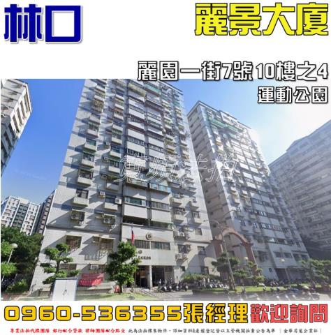 林口法拍大樓-0