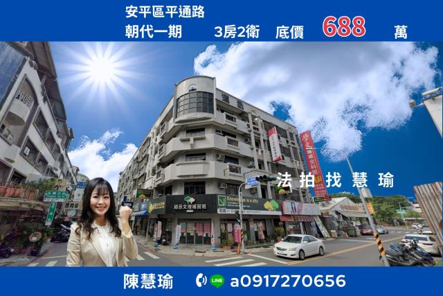 朝代一期安平國小機能滿分優質3房電梯華廈