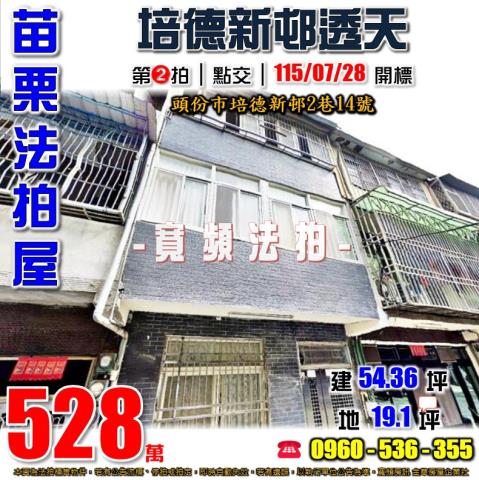 頭份透天法拍-0