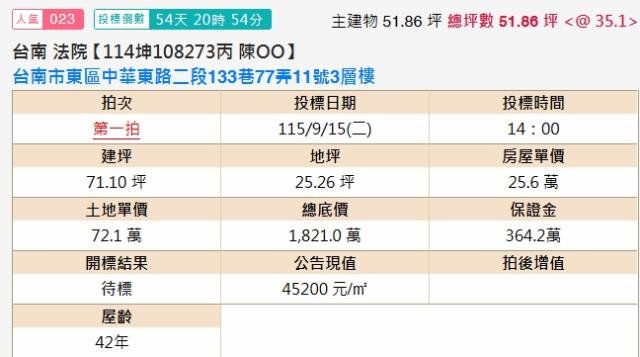 台南法拍透天-1