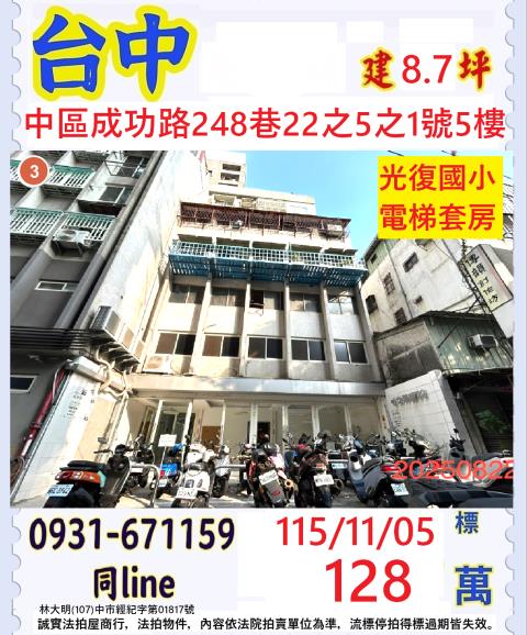 臺中市中區成功路248巷2251號