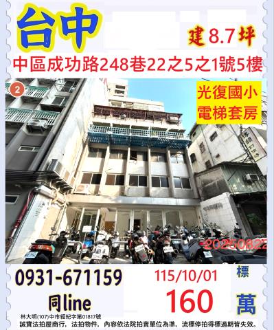 臺中市中區成功路248巷2251號