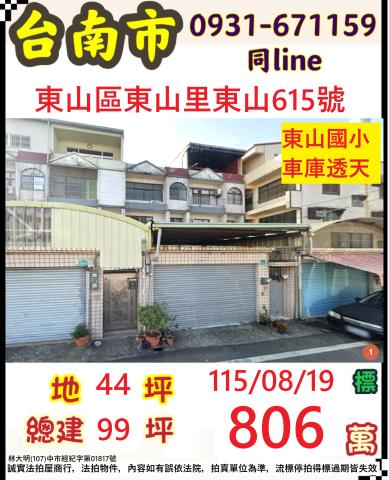 臺南市東山區東山里東山615號