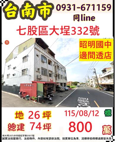 臺南市七股區大埕332號