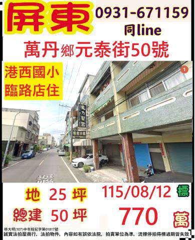 屏東萬丹透天法拍-0