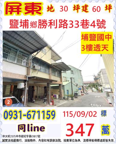 屏東縣鹽埔鄉勝利路33巷4號