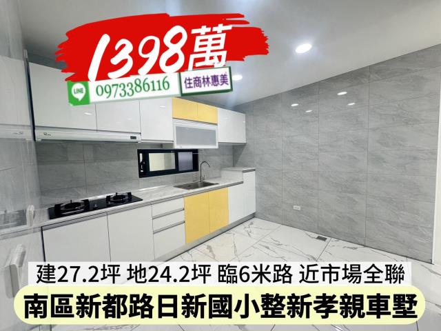 台南南區透天-1