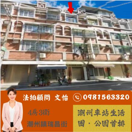 屏東法拍潮州透天法拍文怡法拍