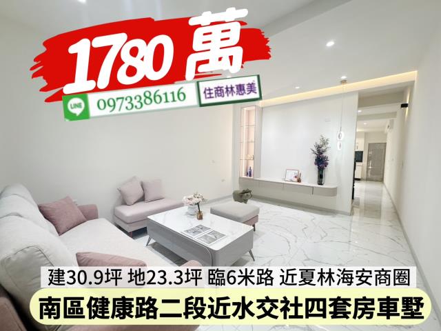 台南南區透天-2