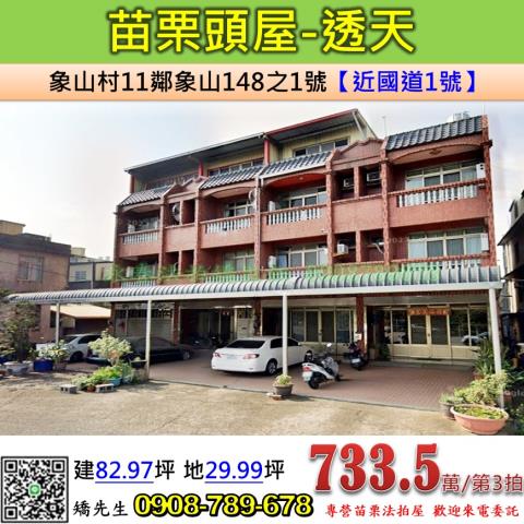 苗栗頭屋透天法拍-0