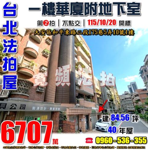 大安區法拍華廈-0