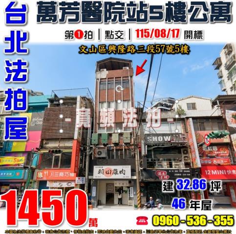 文山區公寓法拍-0
