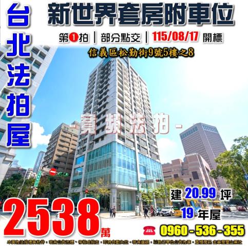 信義區大樓拍賣-0